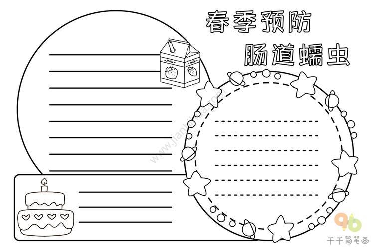 春季预防肠道蠕虫手抄报图片三年级预防蛔虫手抄报三年级手抄报预防