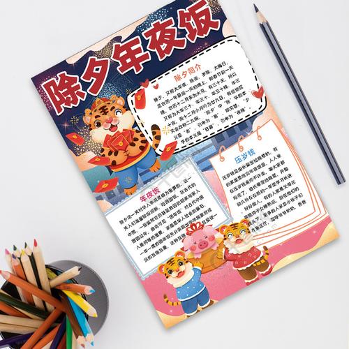 除夕年夜饭手抄报