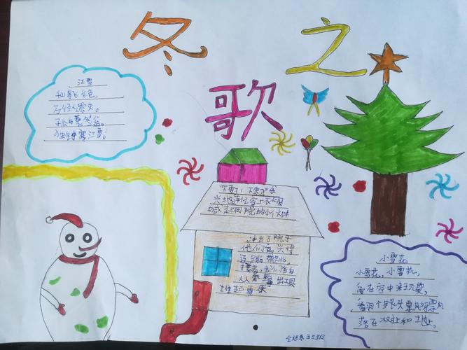 马小五 3 班 冬之歌 主题手抄报优秀作品