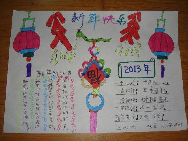 画新年手抄报新年手抄报欢乐迎新年梦想伴成长手抄报迎新春手抄报迎