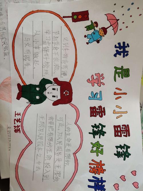 一年级学雷锋a3手抄报一年级学生手抄报 一年级学雷锋a3手抄报一年级学生手抄报