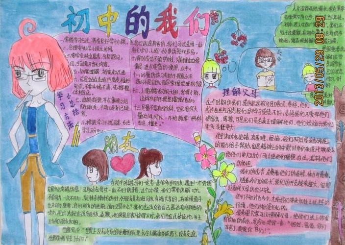 《我的初中生活》为主题写手抄报学霸求帮
