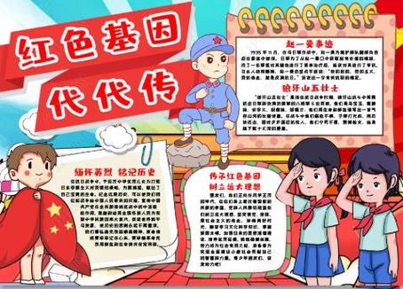传承红色基因手抄报模板教程讲解红色革命手抄报怎么做