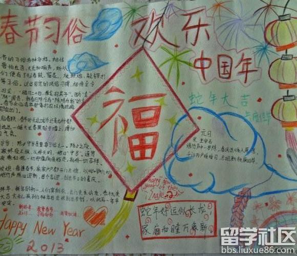 欢乐祥和文明中国年手抄报 欢乐中国年手抄报
