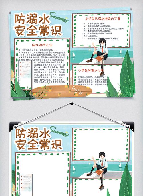 清新卡通夏季防溺水安全常识电子小报手抄报图片-正版模板下载