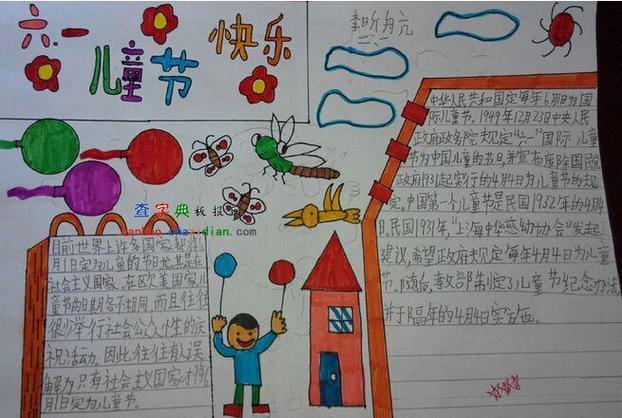 带子的六一儿童节手抄报六一儿童节手抄报