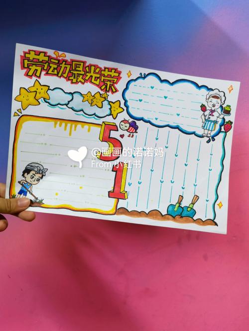 的上可拿去应付作业06 手抄报模板 小学生手抄报 劳动节手抄报