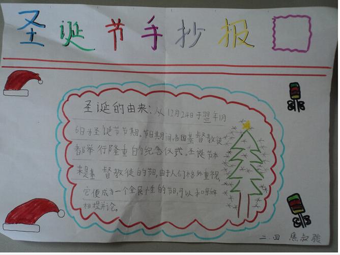 最新小学六年级圣诞节手抄报图片