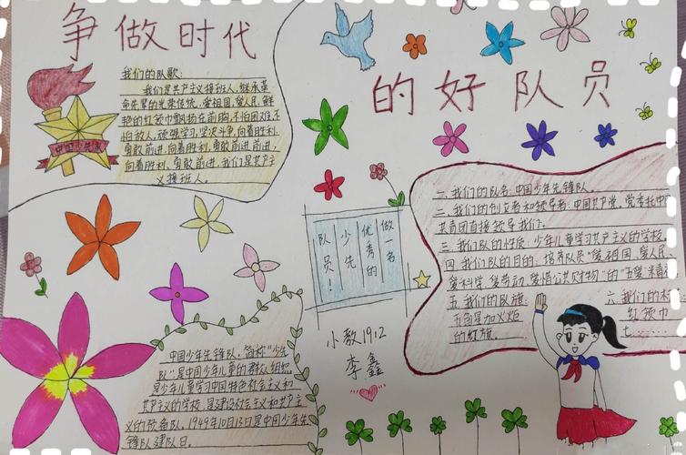 首页 手抄报 专题手抄报 四好少年手抄报 我们是共产主义接班人 首页 手抄报 专题手抄报 四好少年手抄报 我们是共产主义接班人