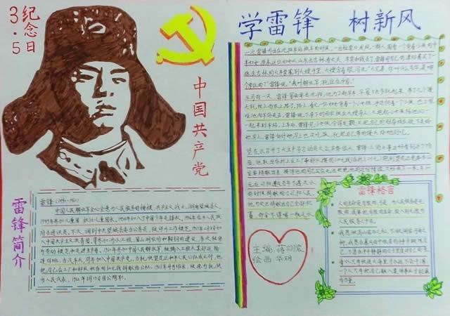 向雷锋同志学习手抄报模板