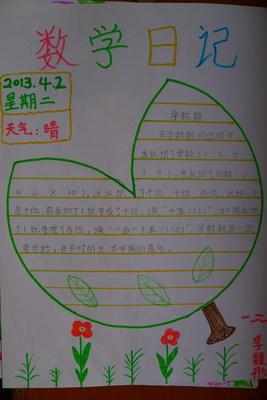 豆糖和妈妈的手抄报思维导图数学日记古城台小学16年级 豆糖和妈妈的