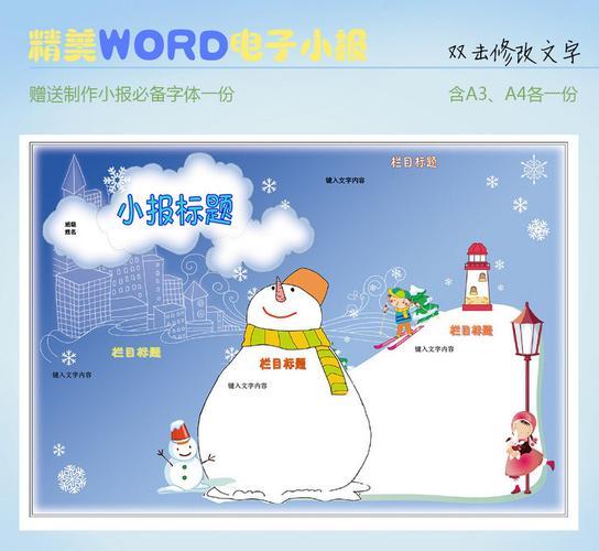 用word2003电脑怎么做手抄报word手抄报