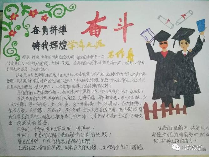 学生作品 2 : 走进初三 手抄报