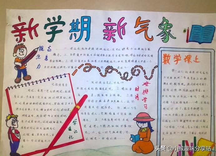 手抄报新学期新气象简单漂亮手抄报图片大全
