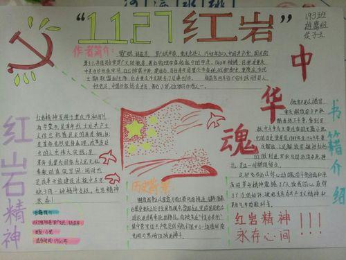 红岩读后感手抄报图片word格式模板传承红岩精神读书小报手抄报word