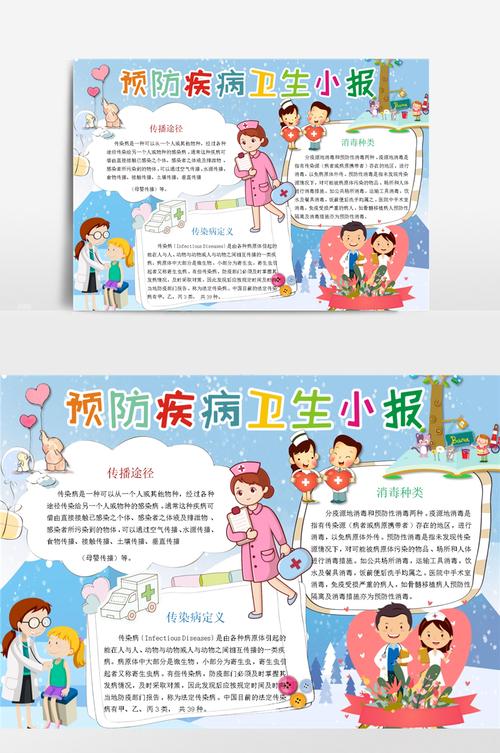 卫生健康预防疾病知识手抄报预防疾病手抄报 卫生健康预防疾病知识手抄报预防疾病手抄报