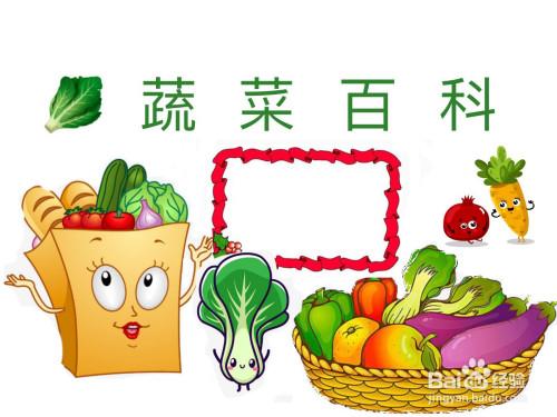 一年级蔬菜手抄报图片