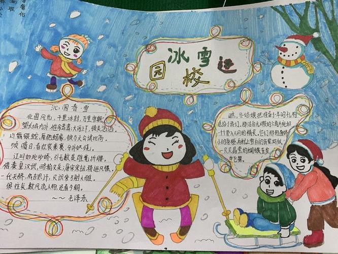 激情冰雪助力冬奥丛台区中华桥小学开展冬奥进校园手抄报活动 激情冰雪助力冬奥丛台区中华桥小学开展冬奥进校园手抄报活动