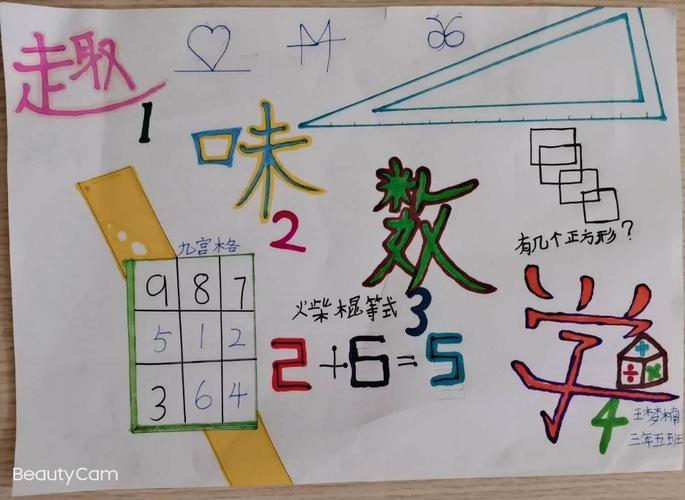 比大小的数学题一年级手抄报一年级数学手抄报 比大小的数学题一年级手抄报一年级数学手抄报