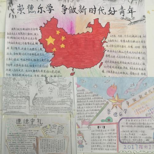 关于崇德乐学的手抄报 科学的手抄报