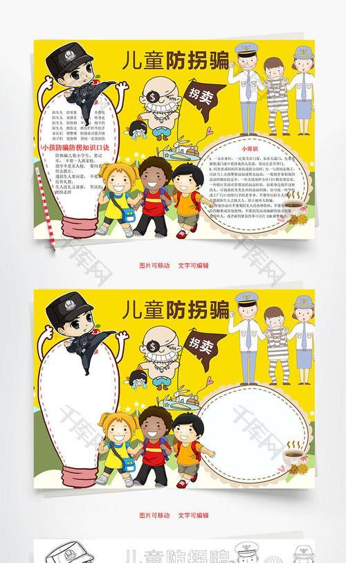 拐卖儿童手抄报