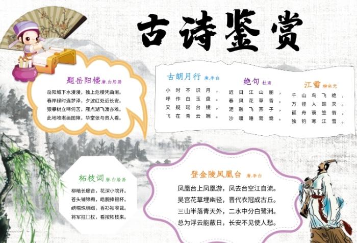 鉴赏手抄报内容-古诗鉴赏小报-图司机