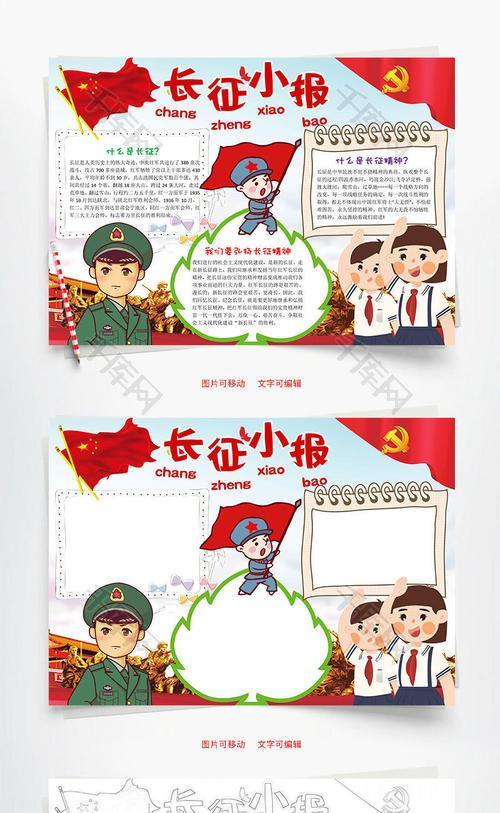 红军攻克漳州手抄报红军长征手抄报