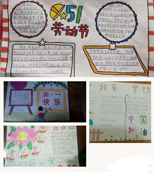 士杰 彤彤 皓金 思皓四名同学们用手抄报来表达对五一劳动节的祝福.