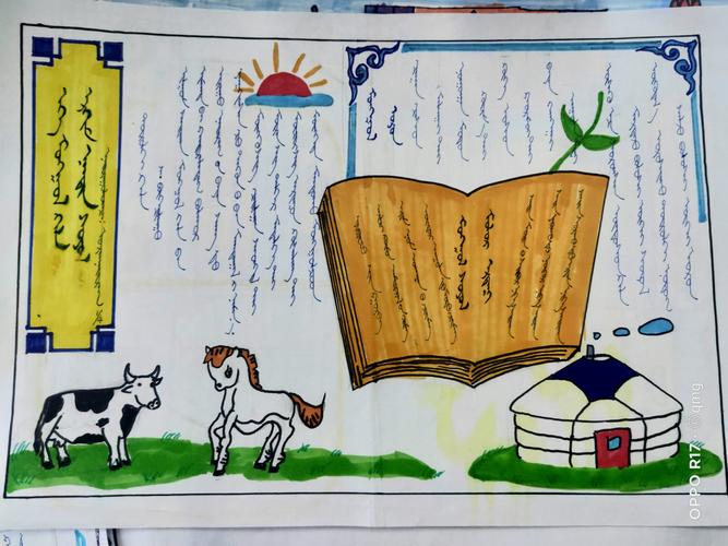 西乌旗蒙古族第一小学四年级一班手抄报 西乌旗蒙古族第一小学四年级一班手抄报