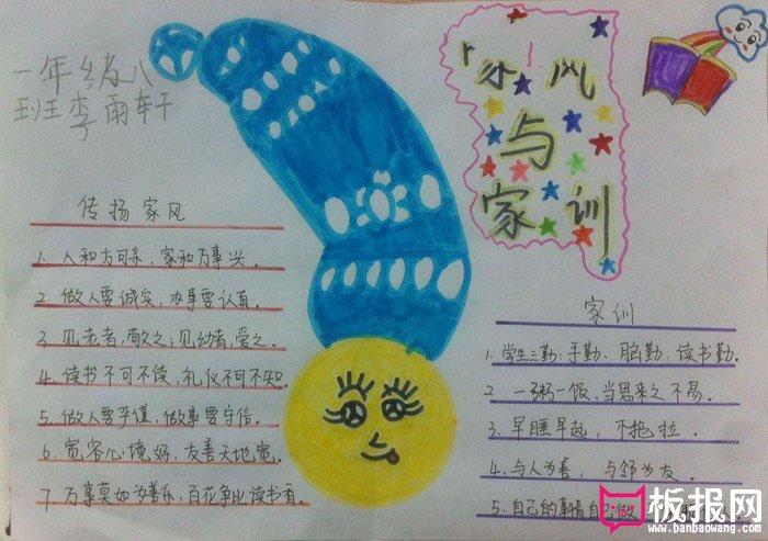 小学生家风家训手抄报 传扬家风