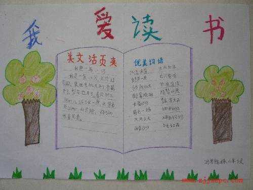 二年级小学生手机危害手抄报小学生手抄报