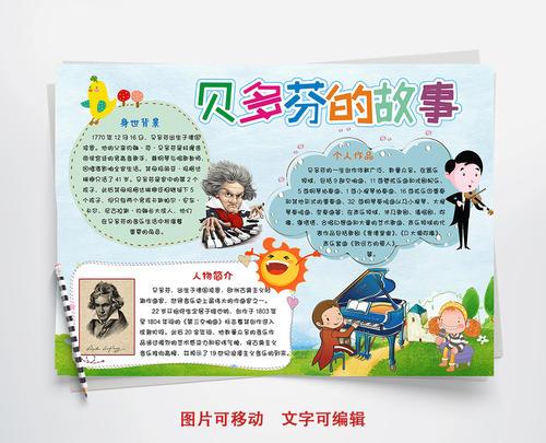故事小报手抄报word模板 上传时间04 110225 肖像权人物 故事小报手抄报word模板 上传时间04 110225 肖像权人物
