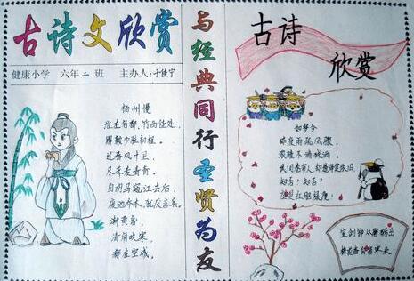 语文唐诗三百首手抄报唐诗手抄报