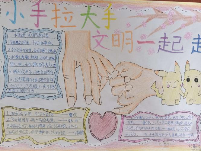 杨庄小学开展 小手拉大手 文明一起走 手抄报评比活动