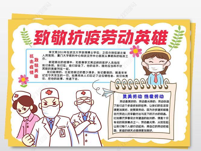 抗疫战疫情英雄劳动者做家务劳动节小报手抄报