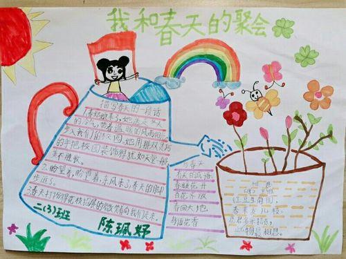 关于我和春天的约会手抄报我和春天有个约会手抄报模板小学小学a3一三