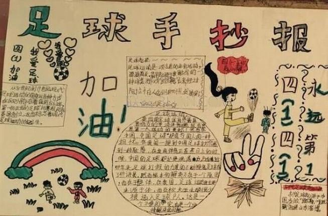 排球的优秀手抄报三年级足球手抄报优秀作品集足球小学生手抄报简单又