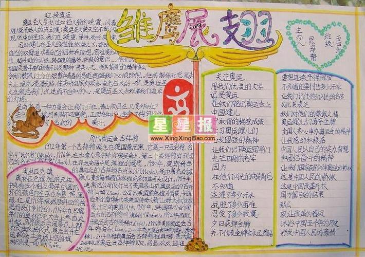 雏鹰展翅小学生手抄报小学生手抄报