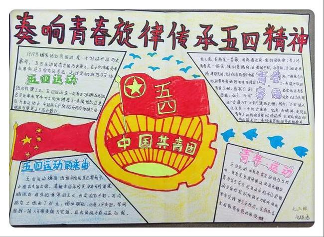 年级学生创作了一幅幅漂亮的手抄报为此次活动增添色彩营造出五四运动