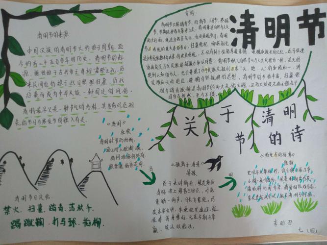 清明纪念为主题的手抄报爱为主题的手抄报