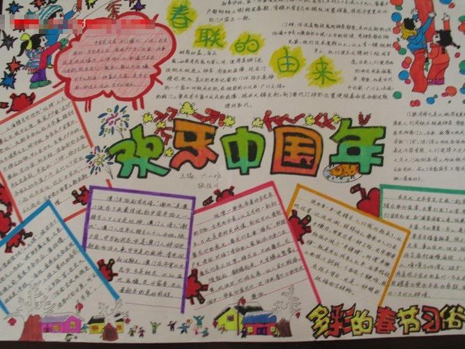 迎接2024年小学元旦节手抄报图片