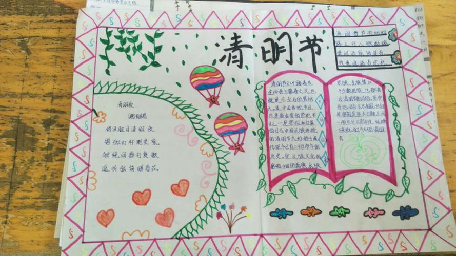 诗意的节日 画意的传承 大靖第二小学六年级 1 班清明节手抄报