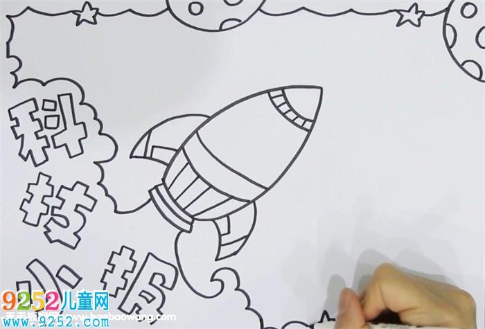 学生手抄报 关于科技的手抄报 先画出报头和云朵边线 画出一艘火箭后
