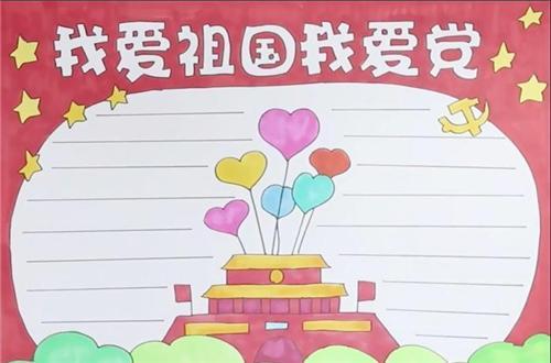 爱党爱国爱社会手抄报手抄报简单又好看