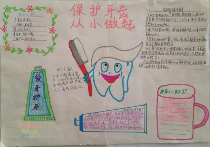爱牙护牙手抄报内容 爱牙护牙手抄报