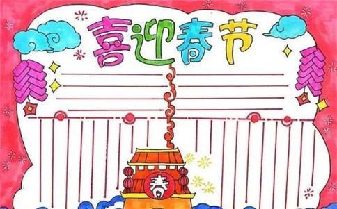 2024春节手抄报二年级