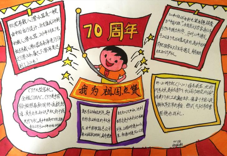为新中国成立70周年献礼 小燕班手抄报制作