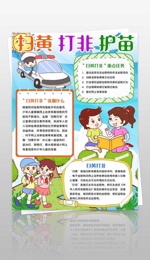 卡通扫黄打非护苗小报模板除黑除恶线描手抄报