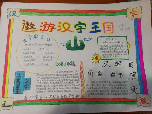 镇中心学校五年级语文组 遨游汉字王国 海量阅读规范汉字手抄报活动