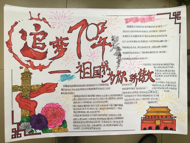 作品为祖国点赞建国72周年手抄报歌颂祖l国三年级手抄报歌颂祖国手